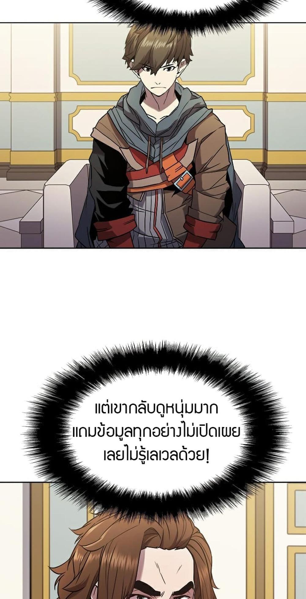 Taming Master แปลไทย