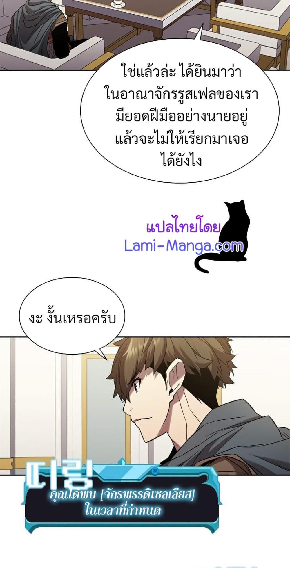 Taming Master แปลไทย