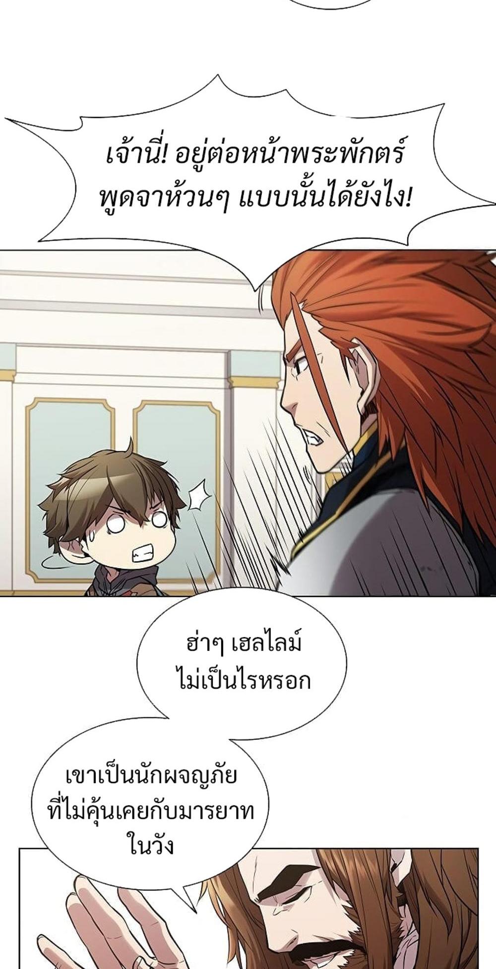 Taming Master แปลไทย