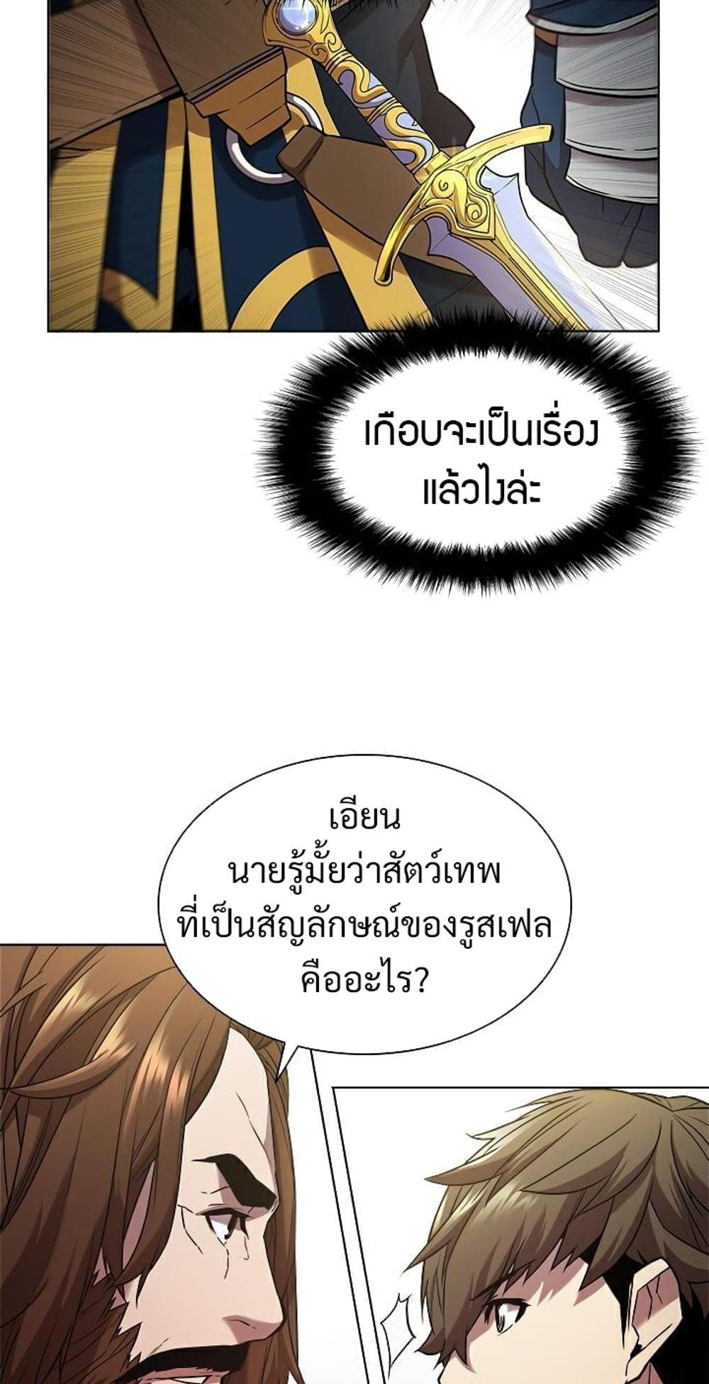 Taming Master แปลไทย