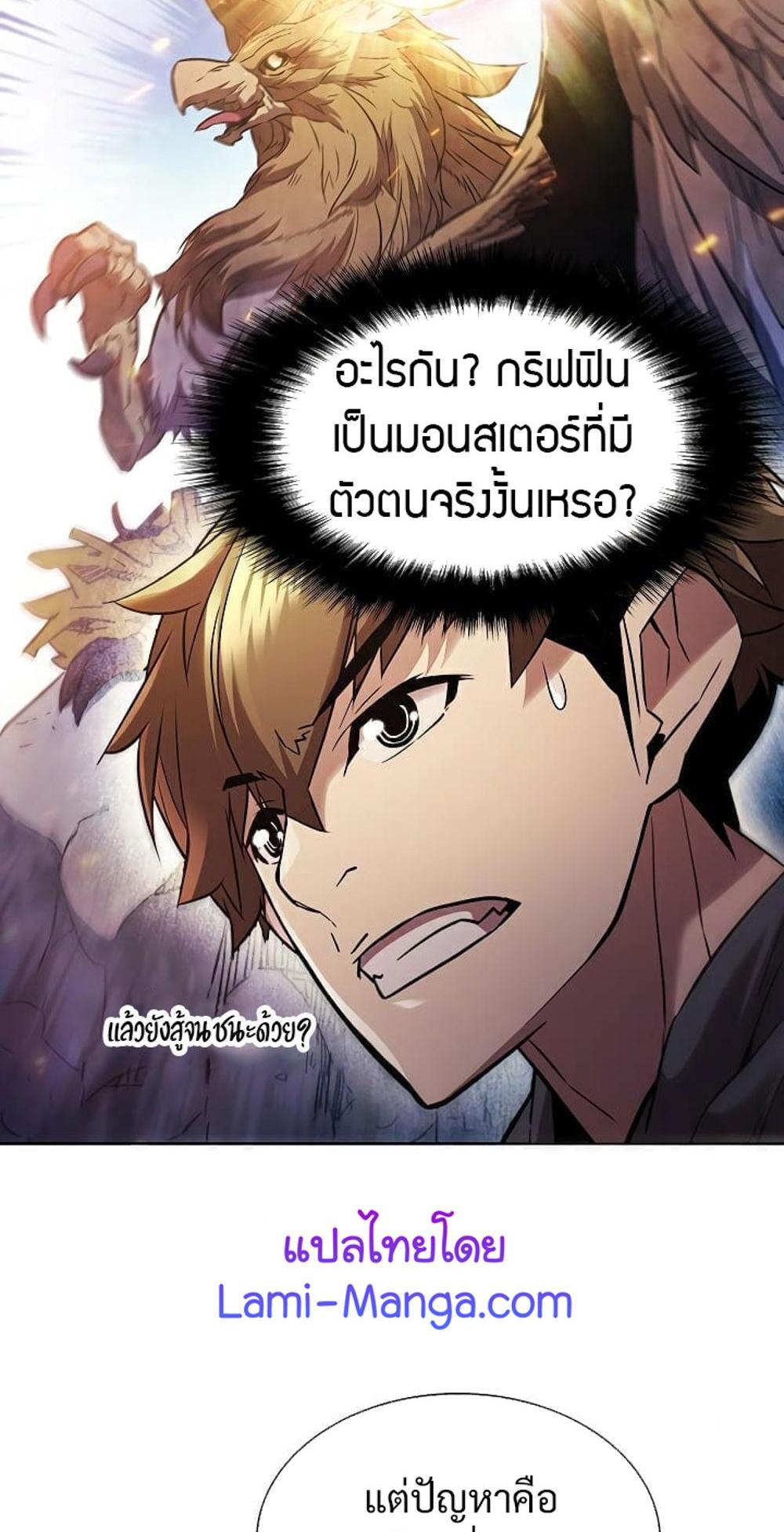 Taming Master แปลไทย