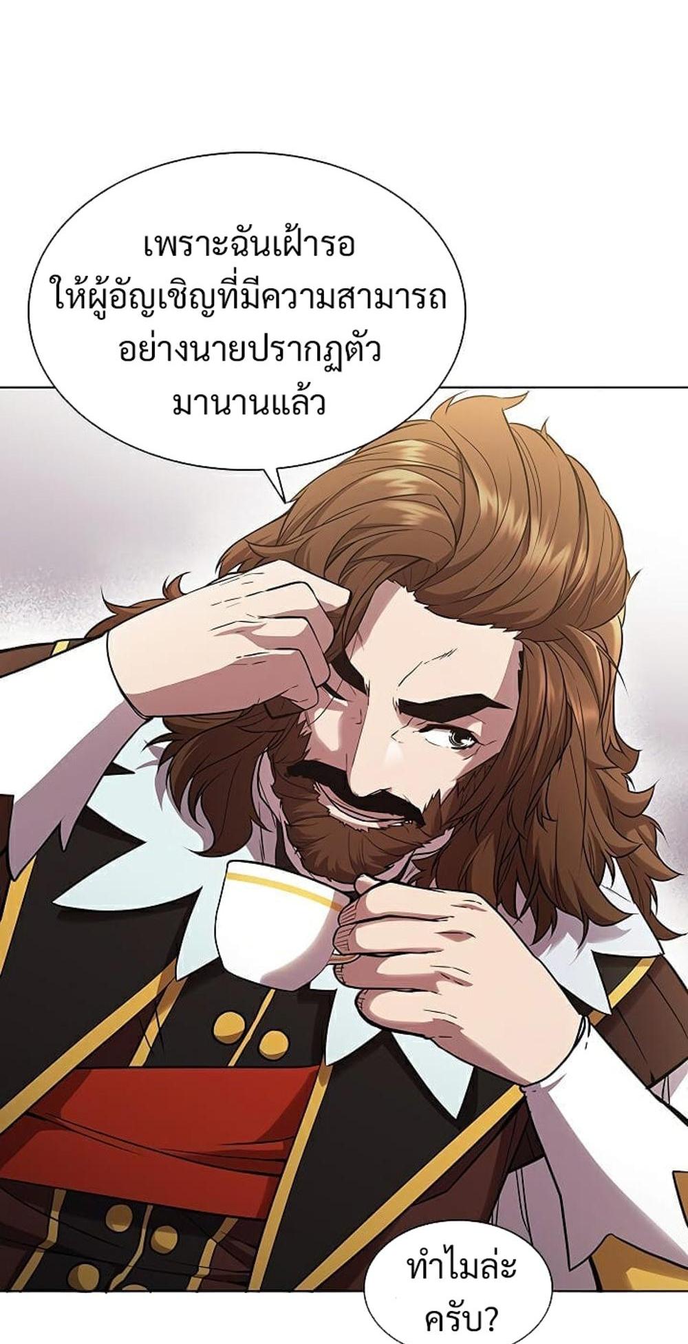 Taming Master แปลไทย