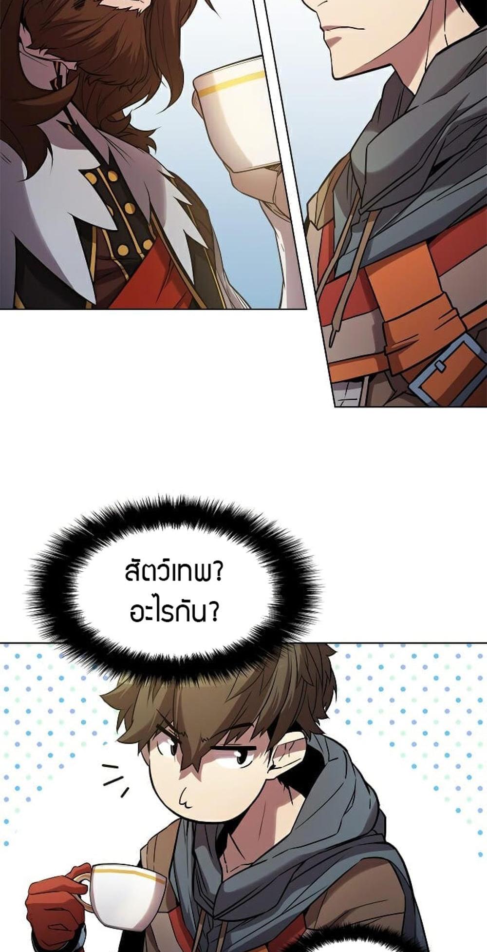 Taming Master แปลไทย