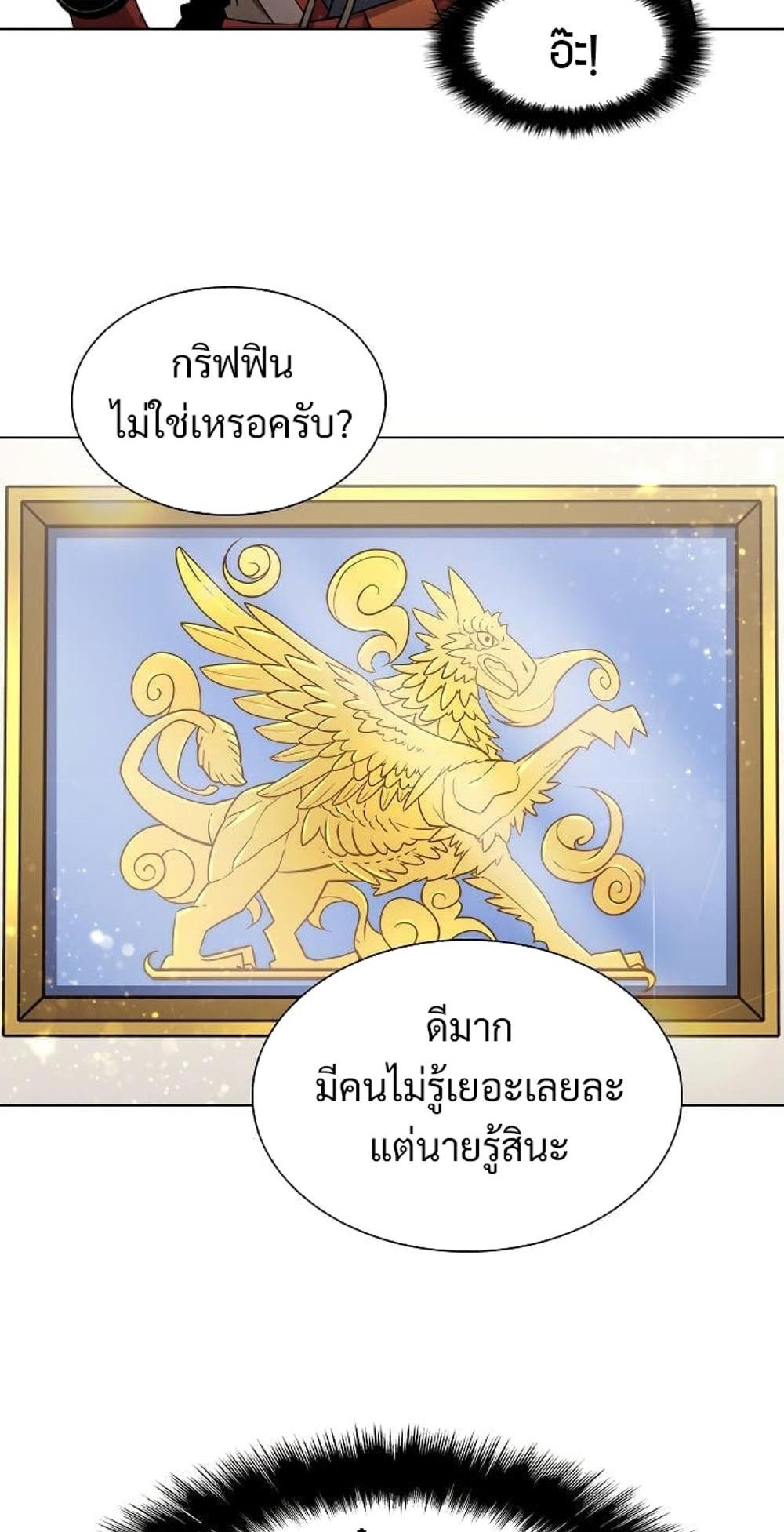 Taming Master แปลไทย