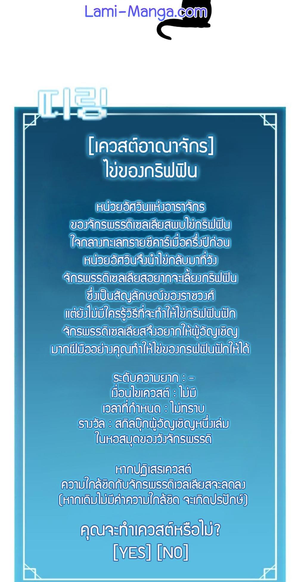 Taming Master แปลไทย