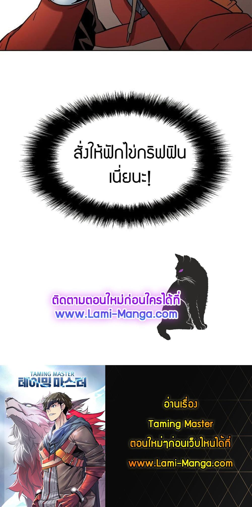 Taming Master แปลไทย