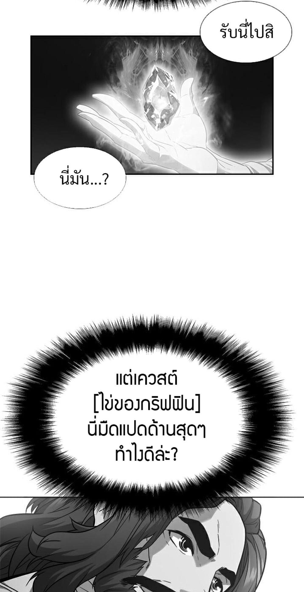 Taming Master แปลไทย