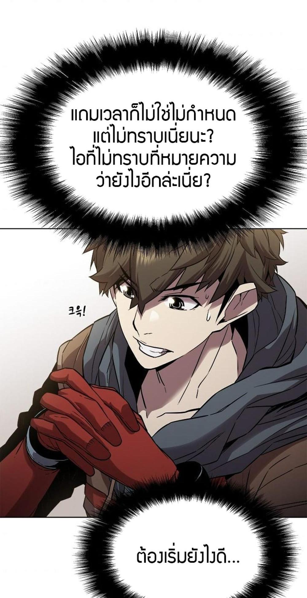 Taming Master แปลไทย