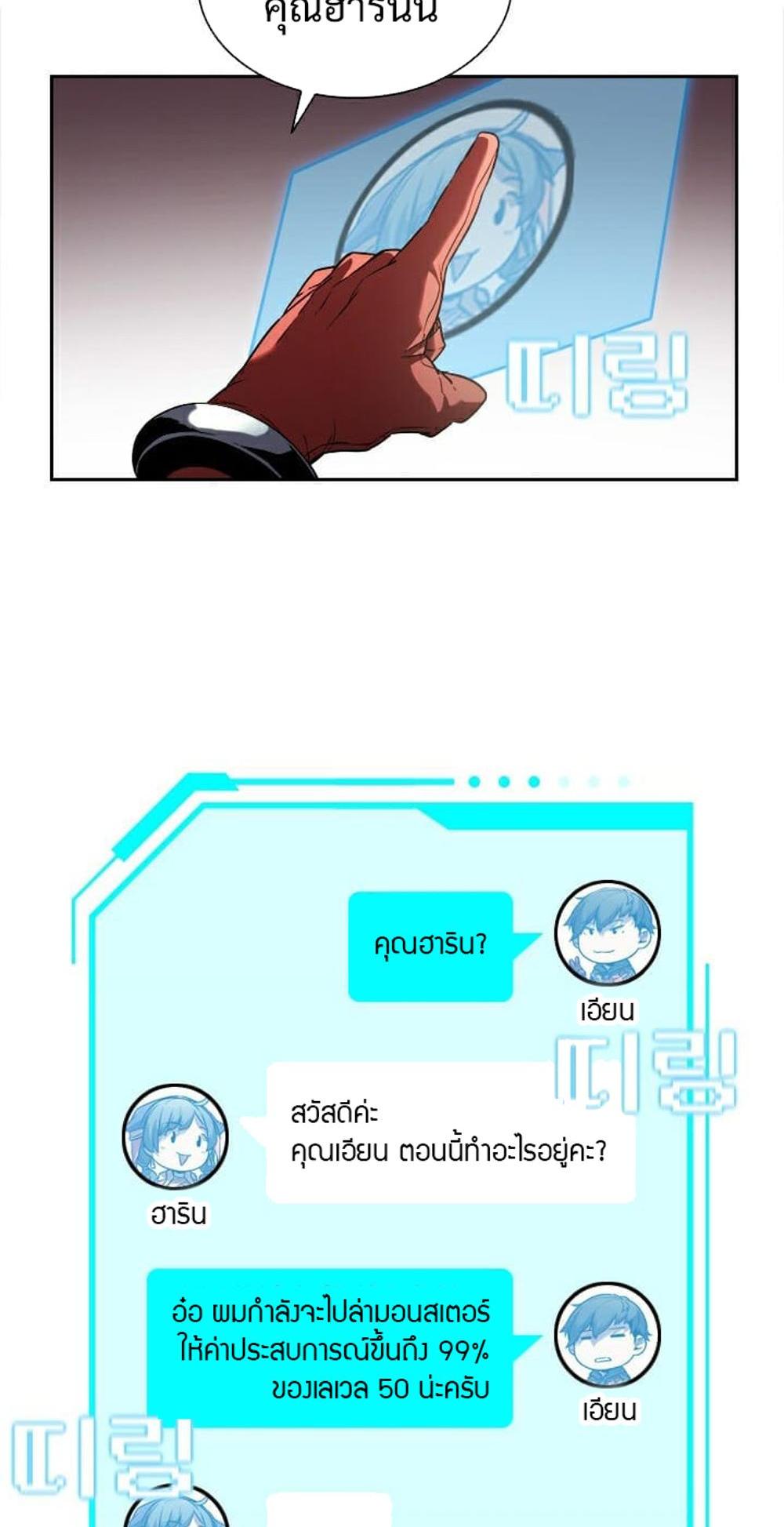 Taming Master แปลไทย