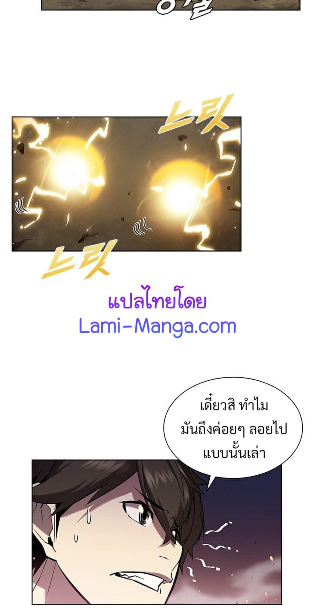 Taming Master แปลไทย