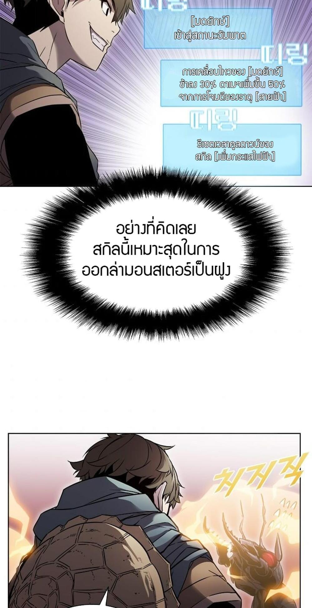 Taming Master แปลไทย