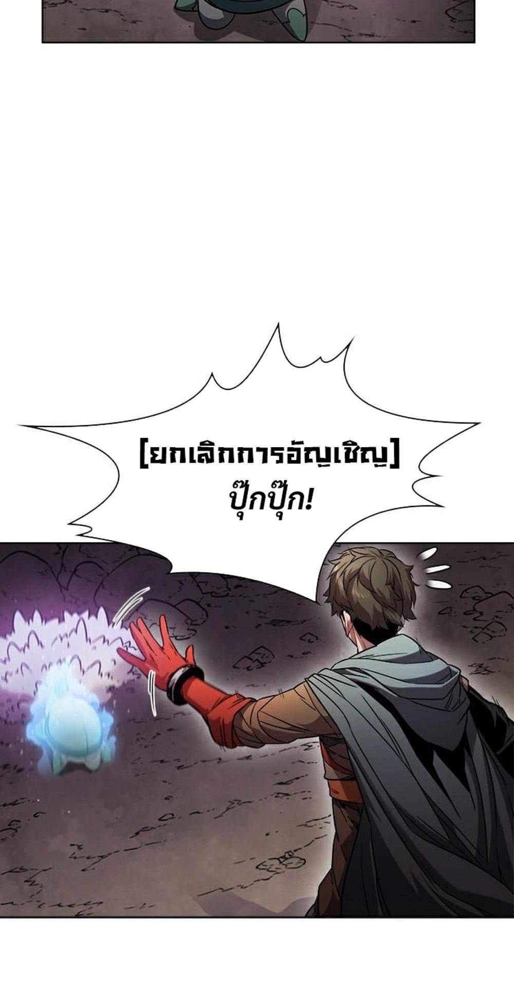 Taming Master แปลไทย