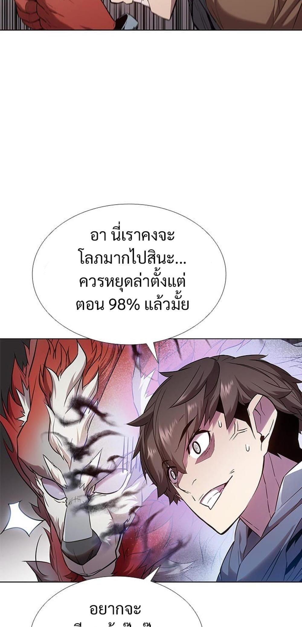 Taming Master แปลไทย