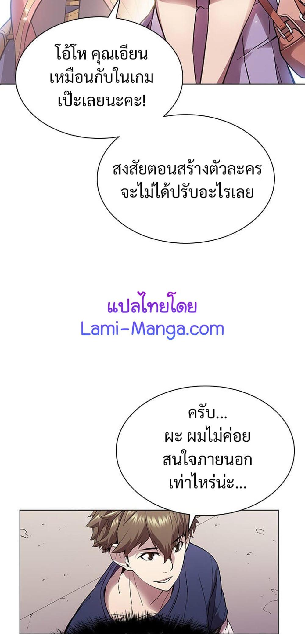 Taming Master แปลไทย