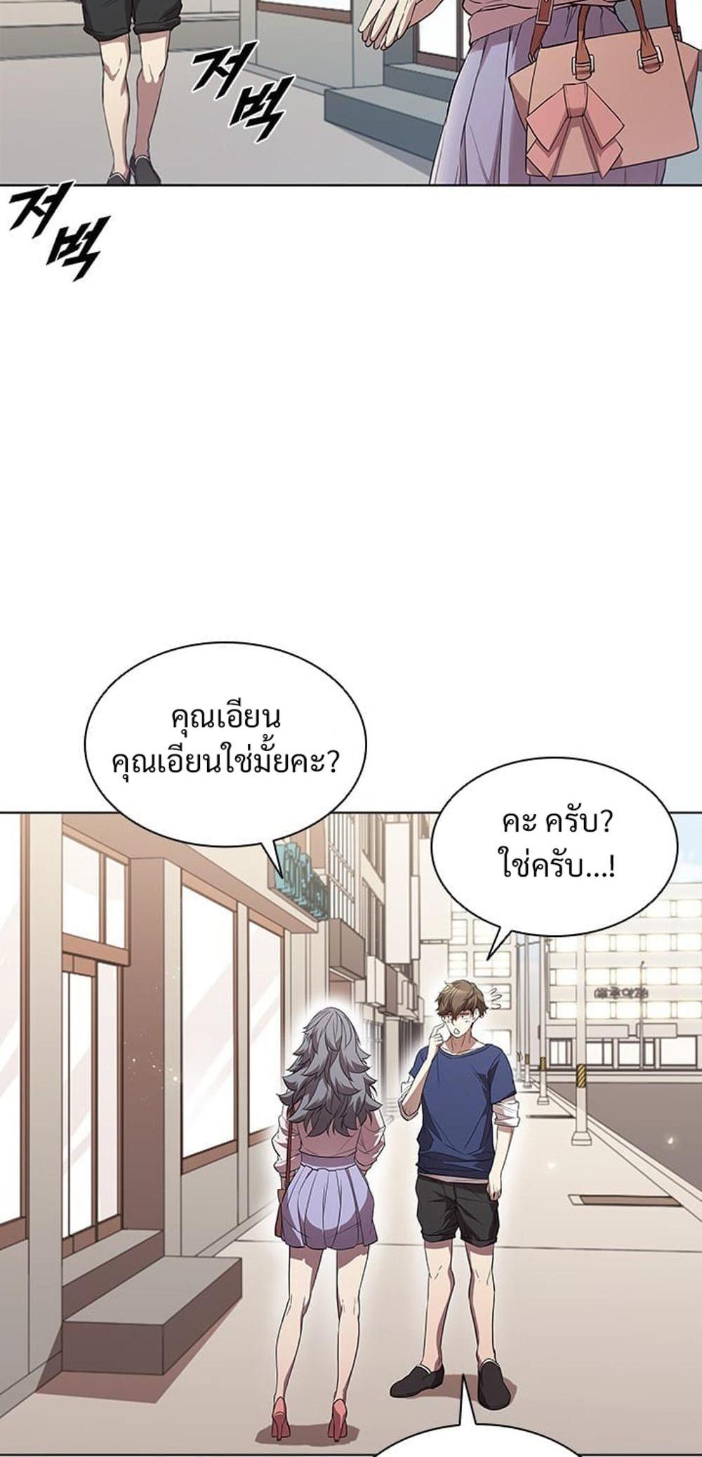 Taming Master แปลไทย