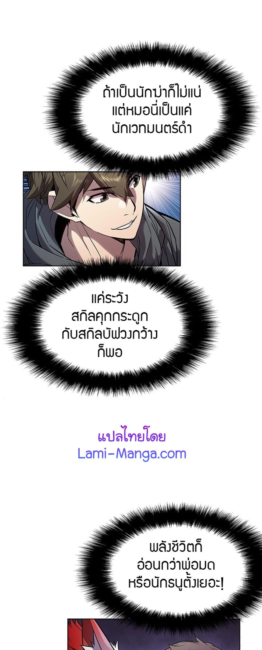 Taming Master แปลไทย