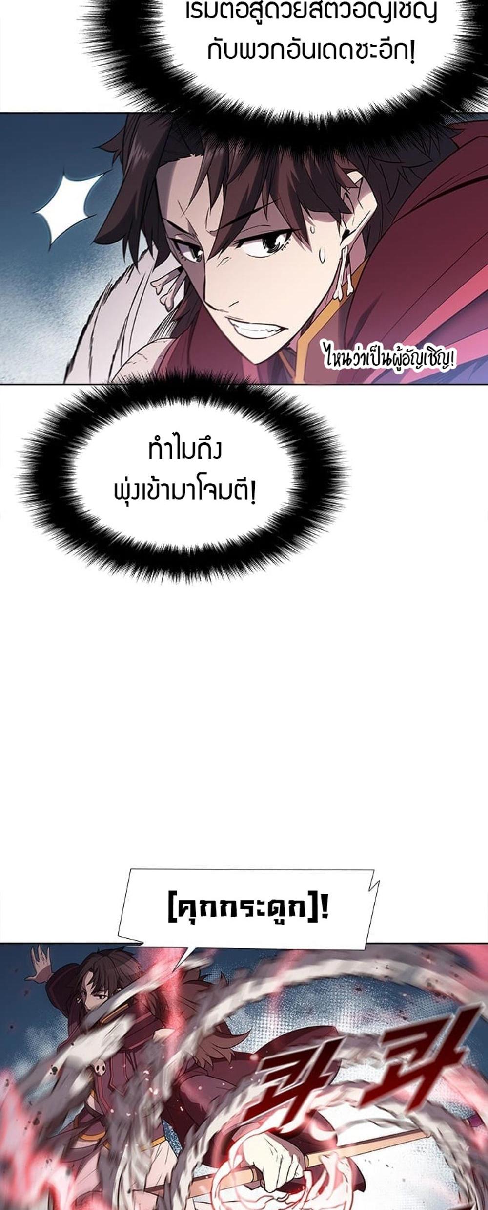 Taming Master แปลไทย