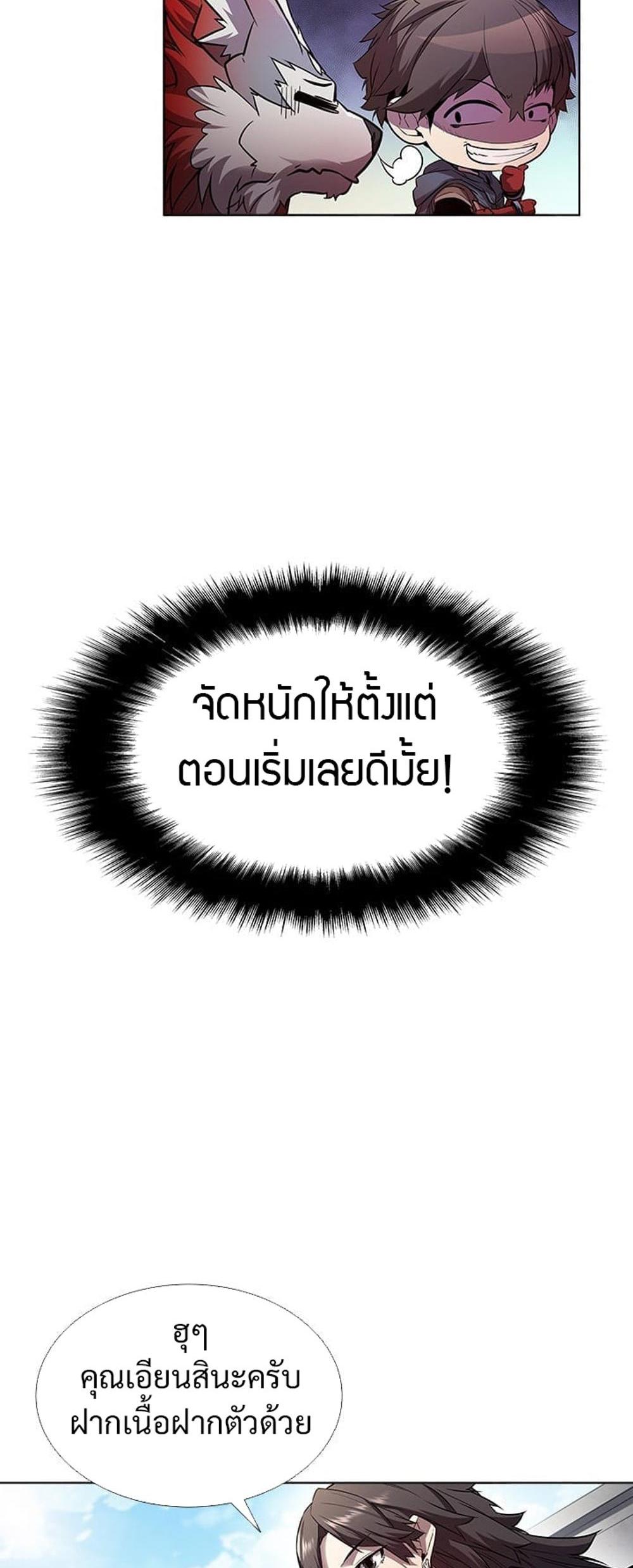 Taming Master แปลไทย