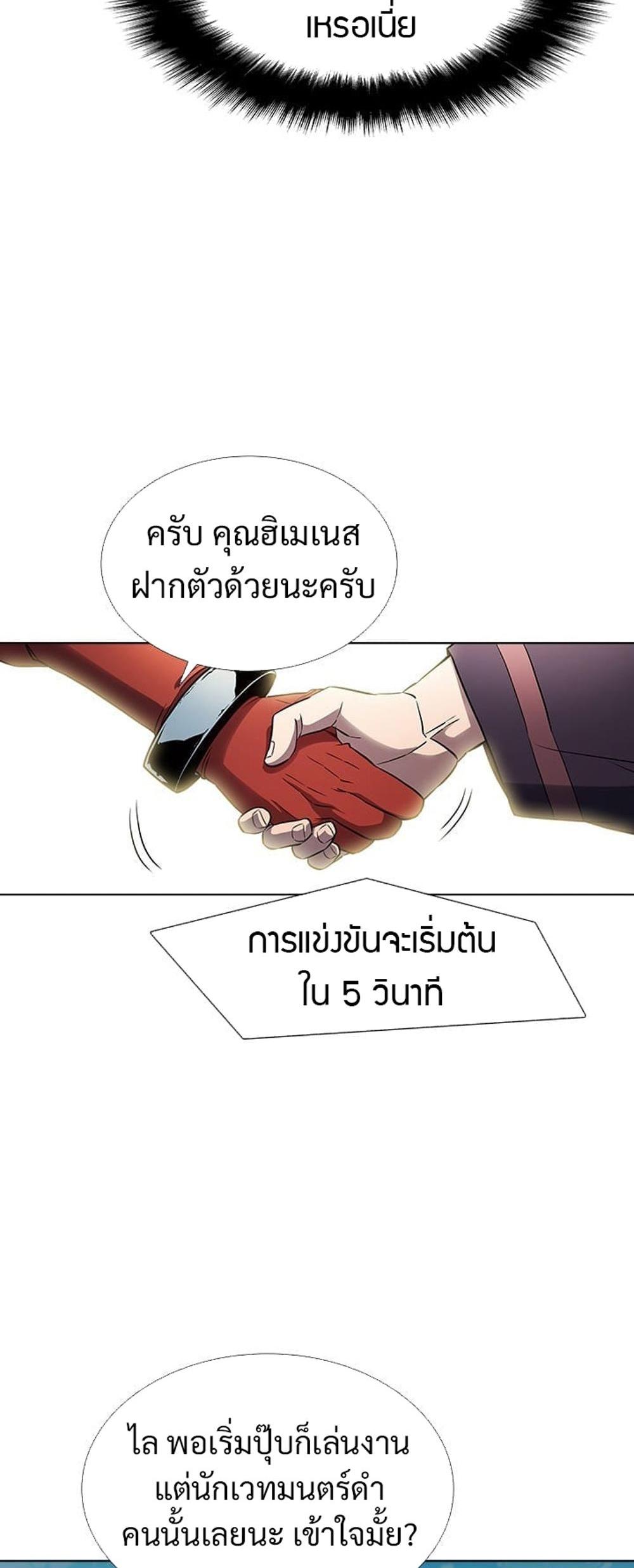 Taming Master แปลไทย