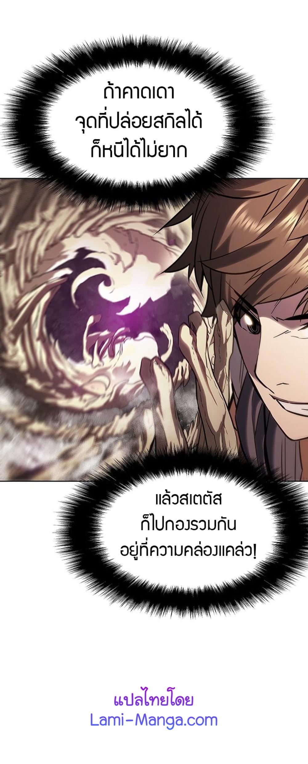 Taming Master แปลไทย