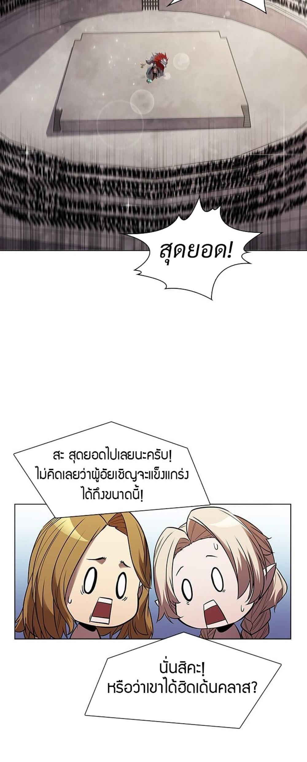 Taming Master แปลไทย