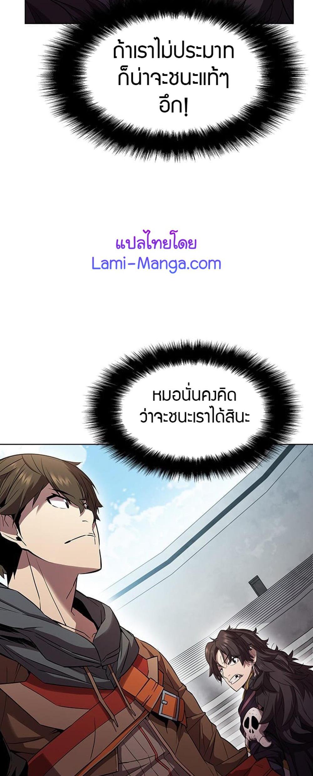 Taming Master แปลไทย