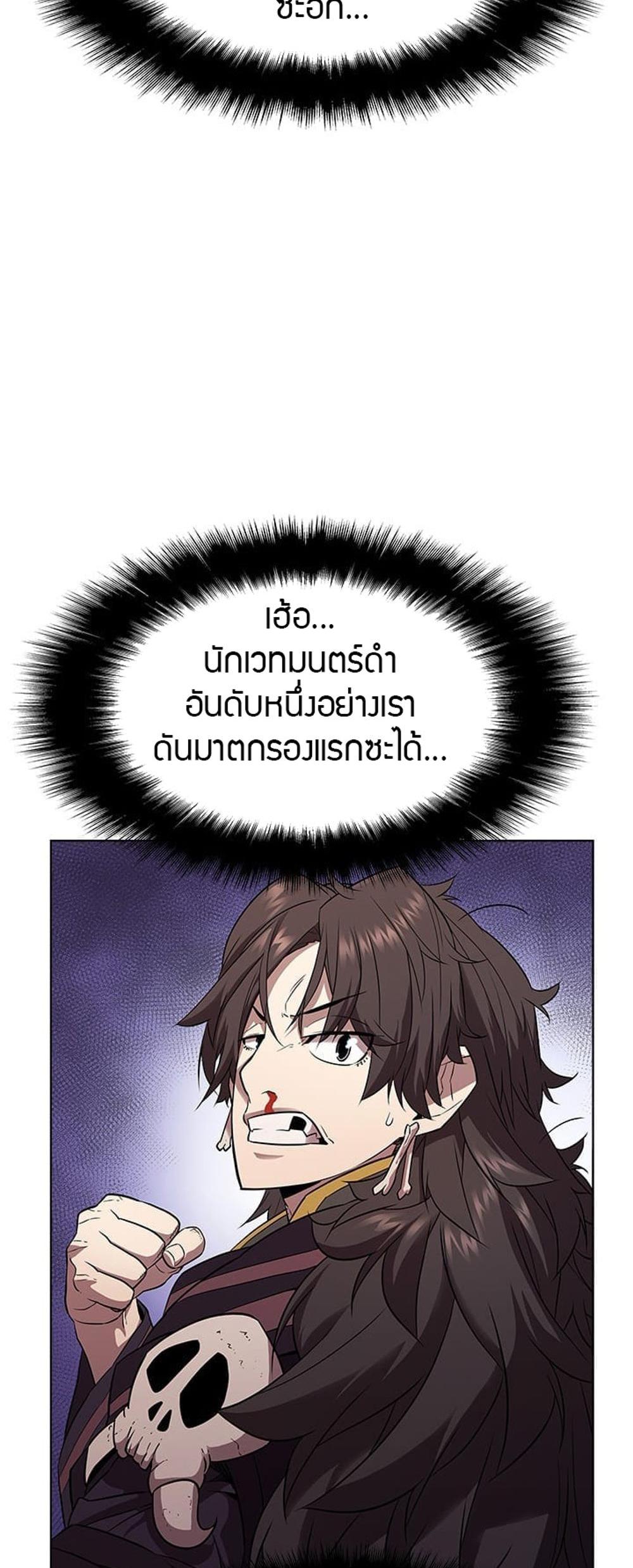 Taming Master แปลไทย