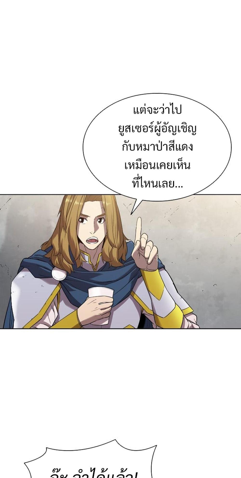 Taming Master แปลไทย