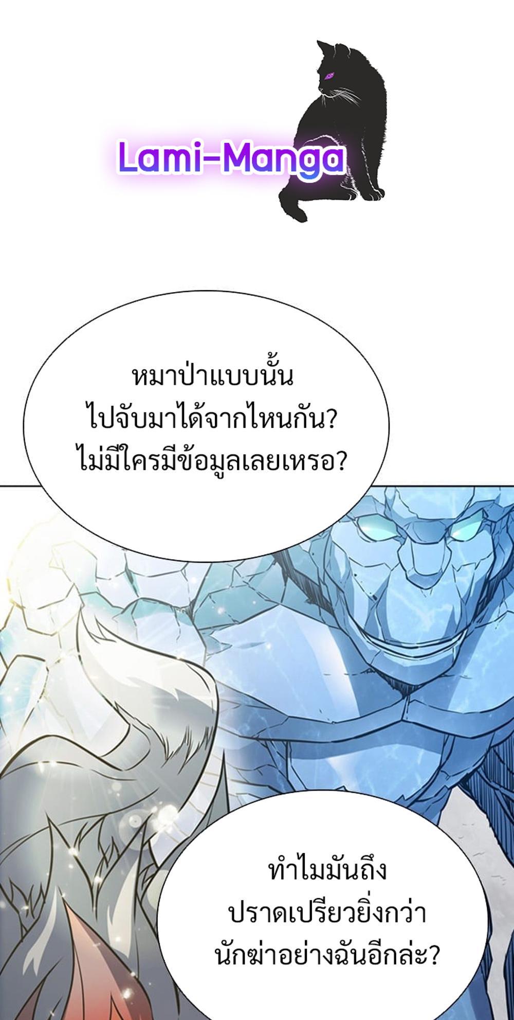 Taming Master แปลไทย