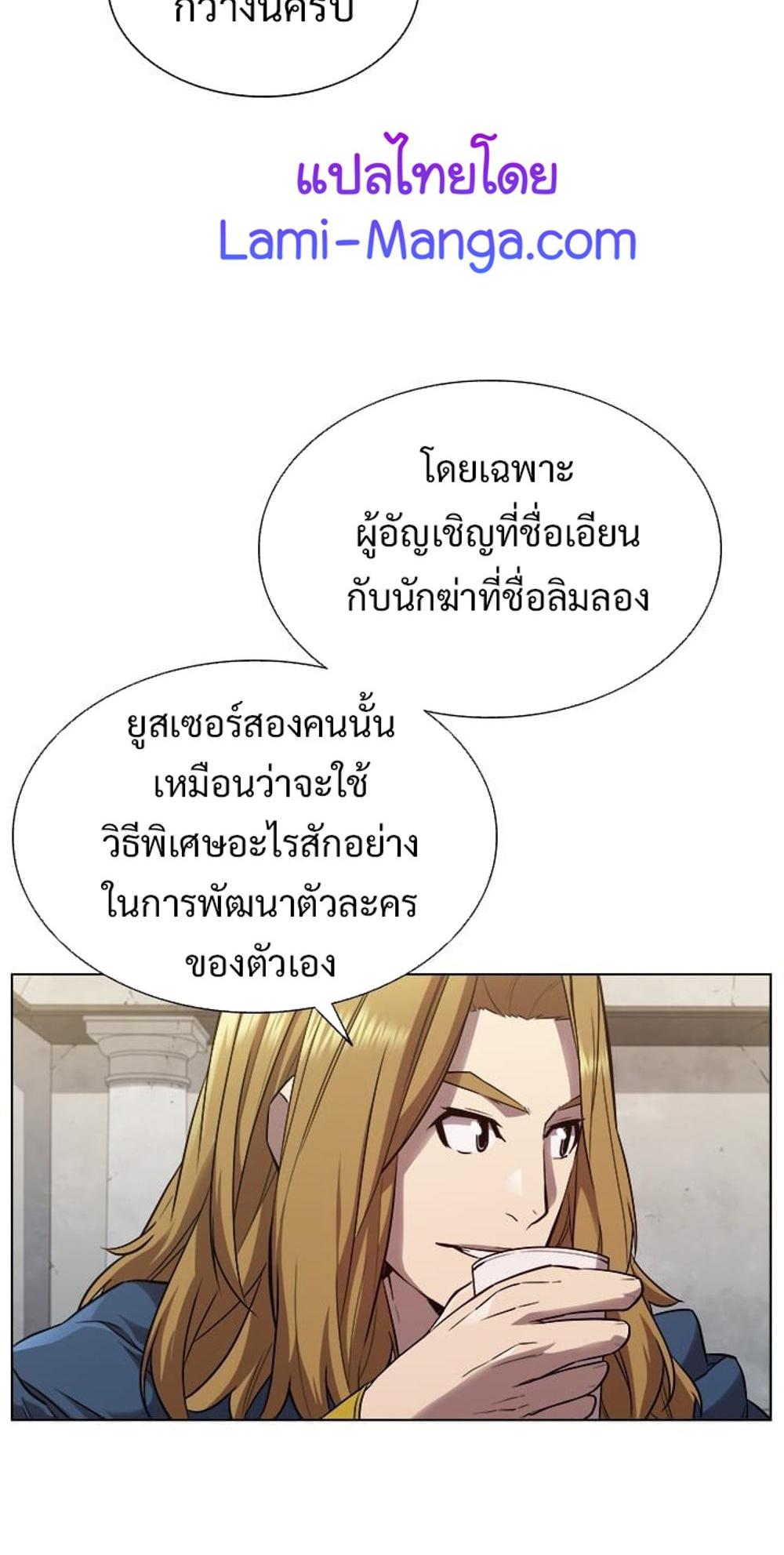 Taming Master แปลไทย