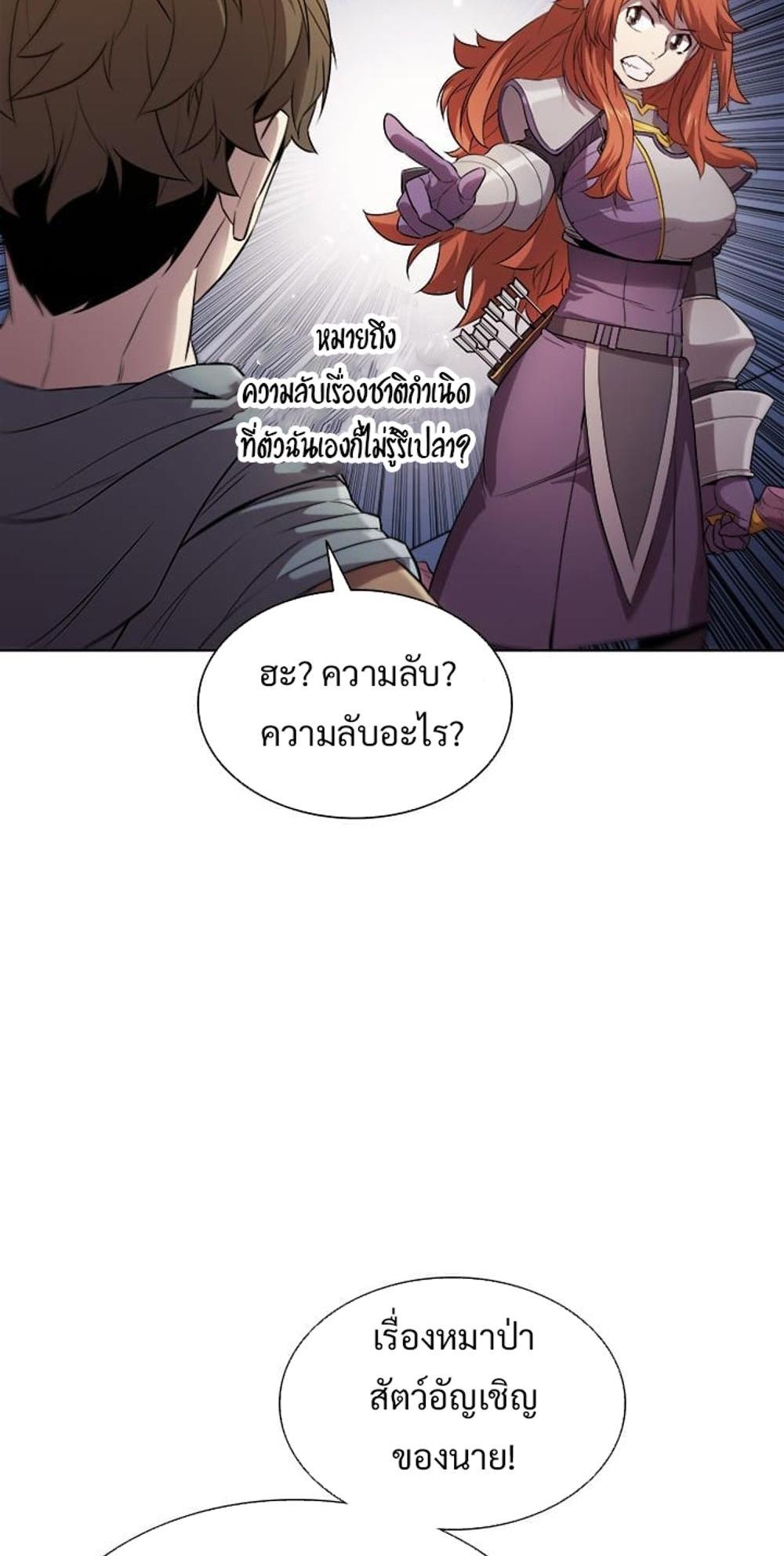 Taming Master แปลไทย