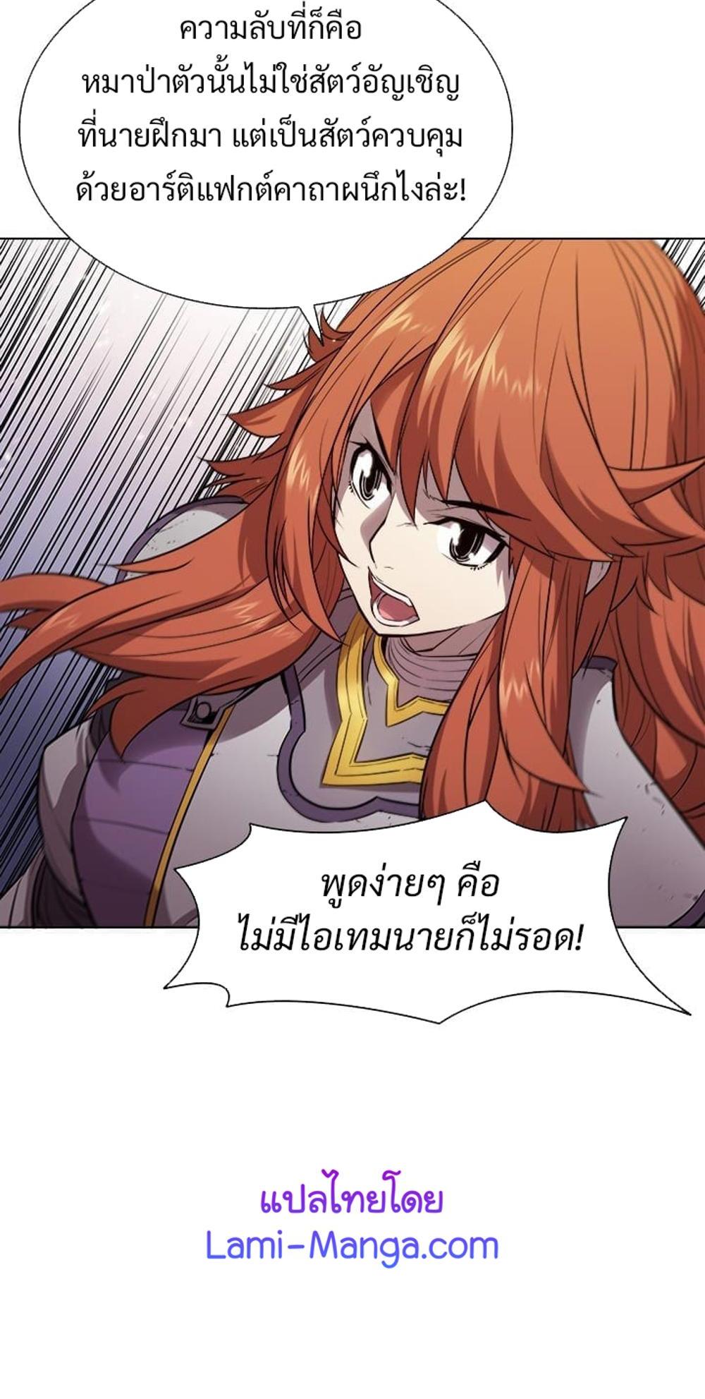 Taming Master แปลไทย