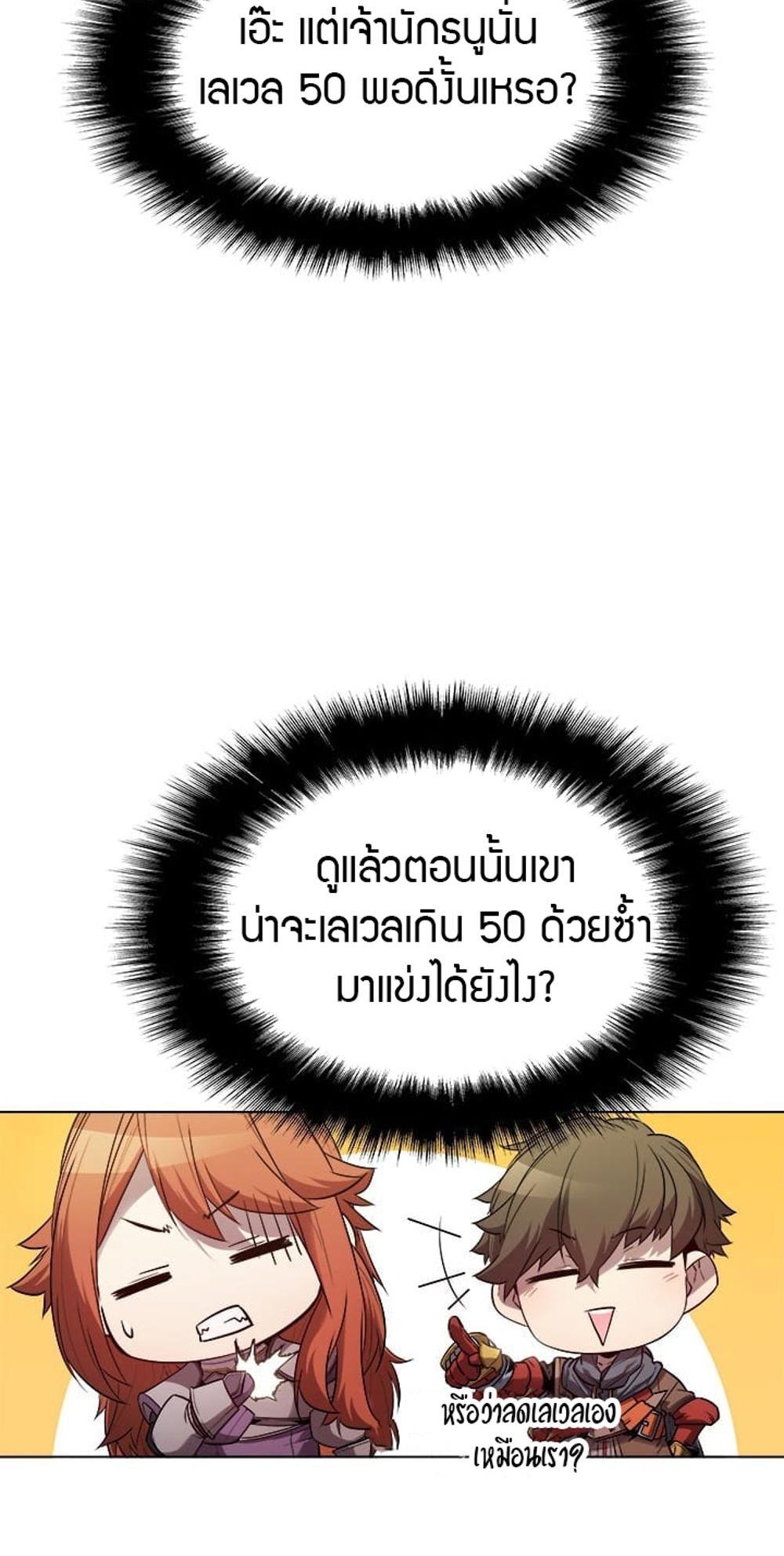 Taming Master แปลไทย