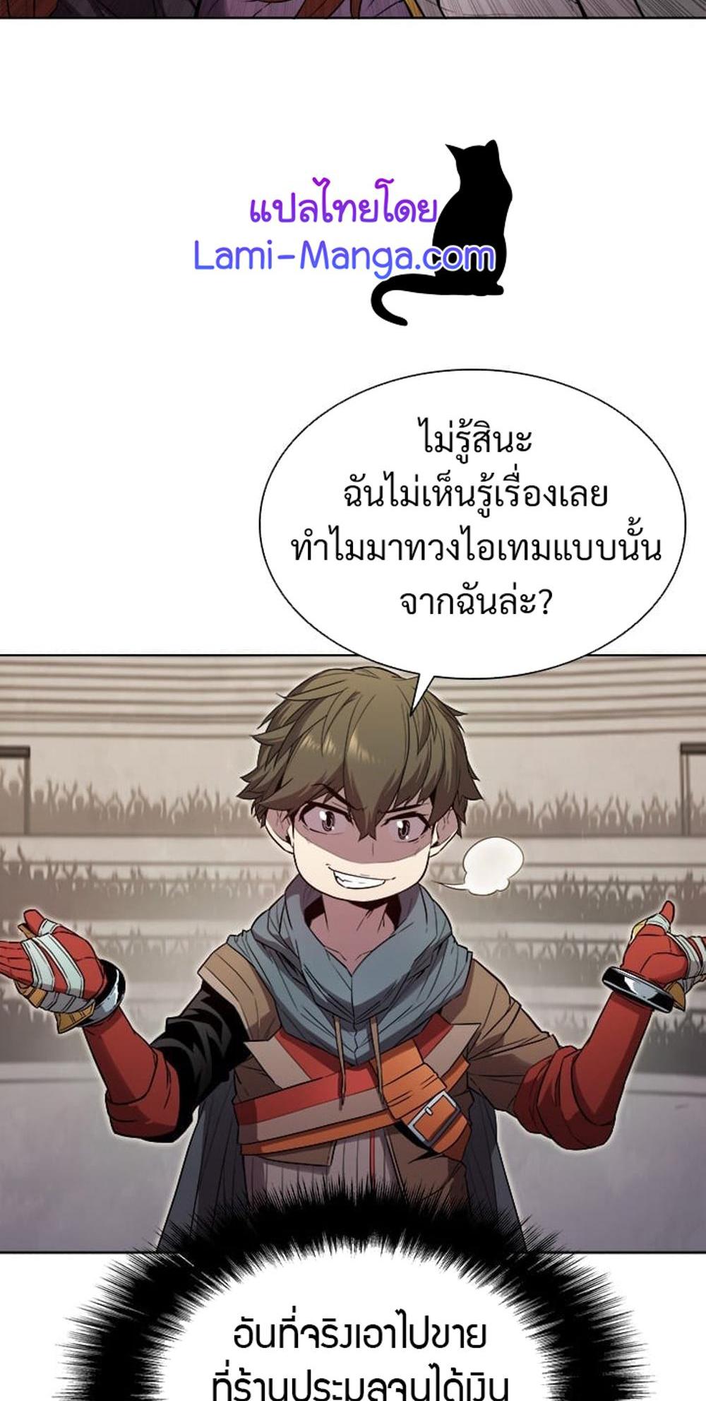 Taming Master แปลไทย