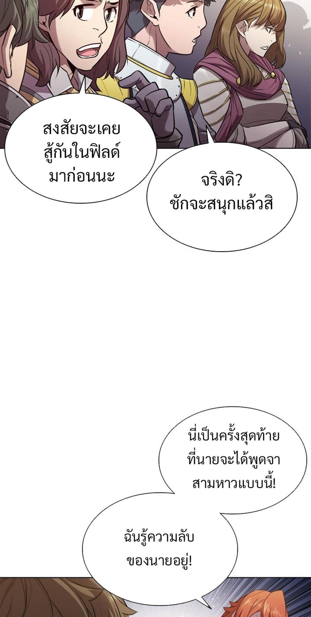 Taming Master แปลไทย