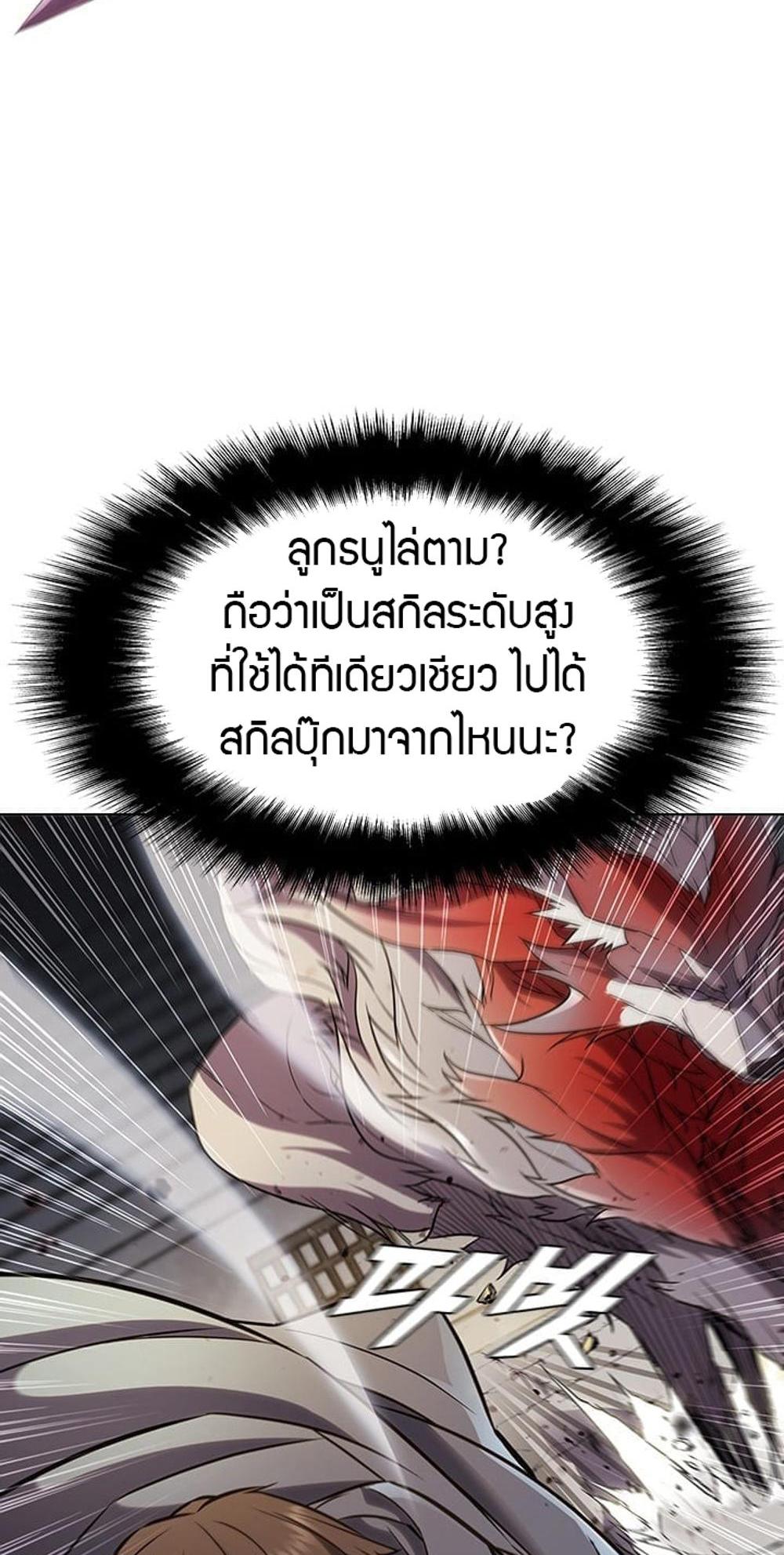 Taming Master แปลไทย