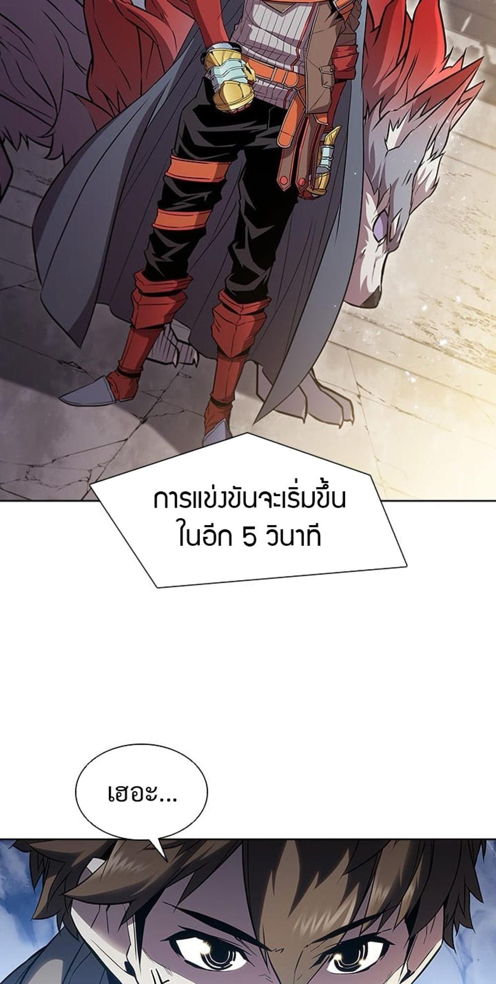 Taming Master แปลไทย