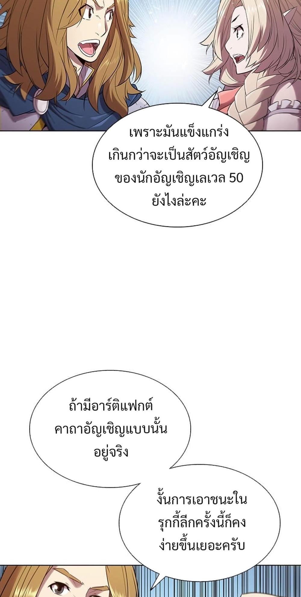 Taming Master แปลไทย