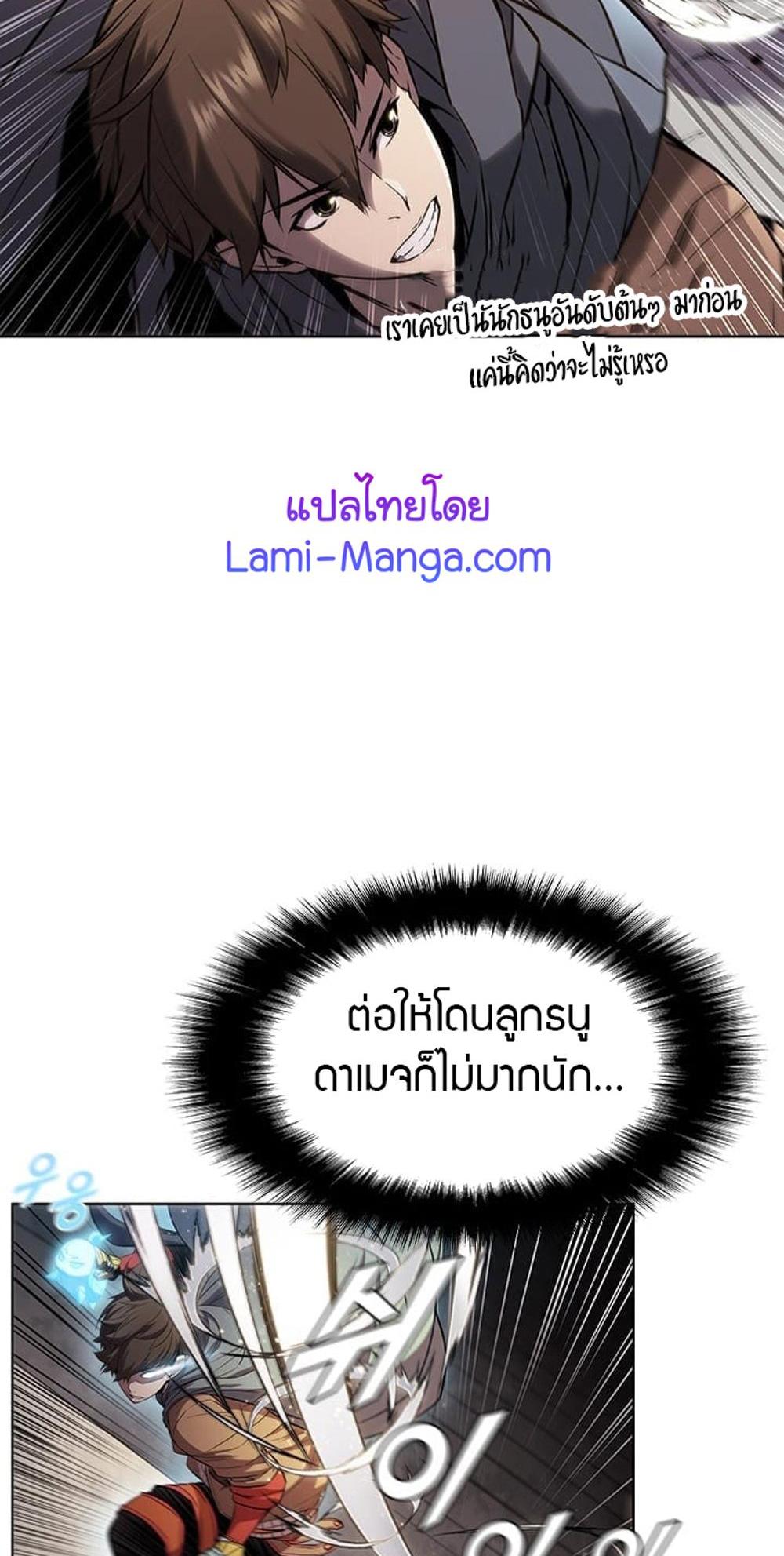 Taming Master แปลไทย