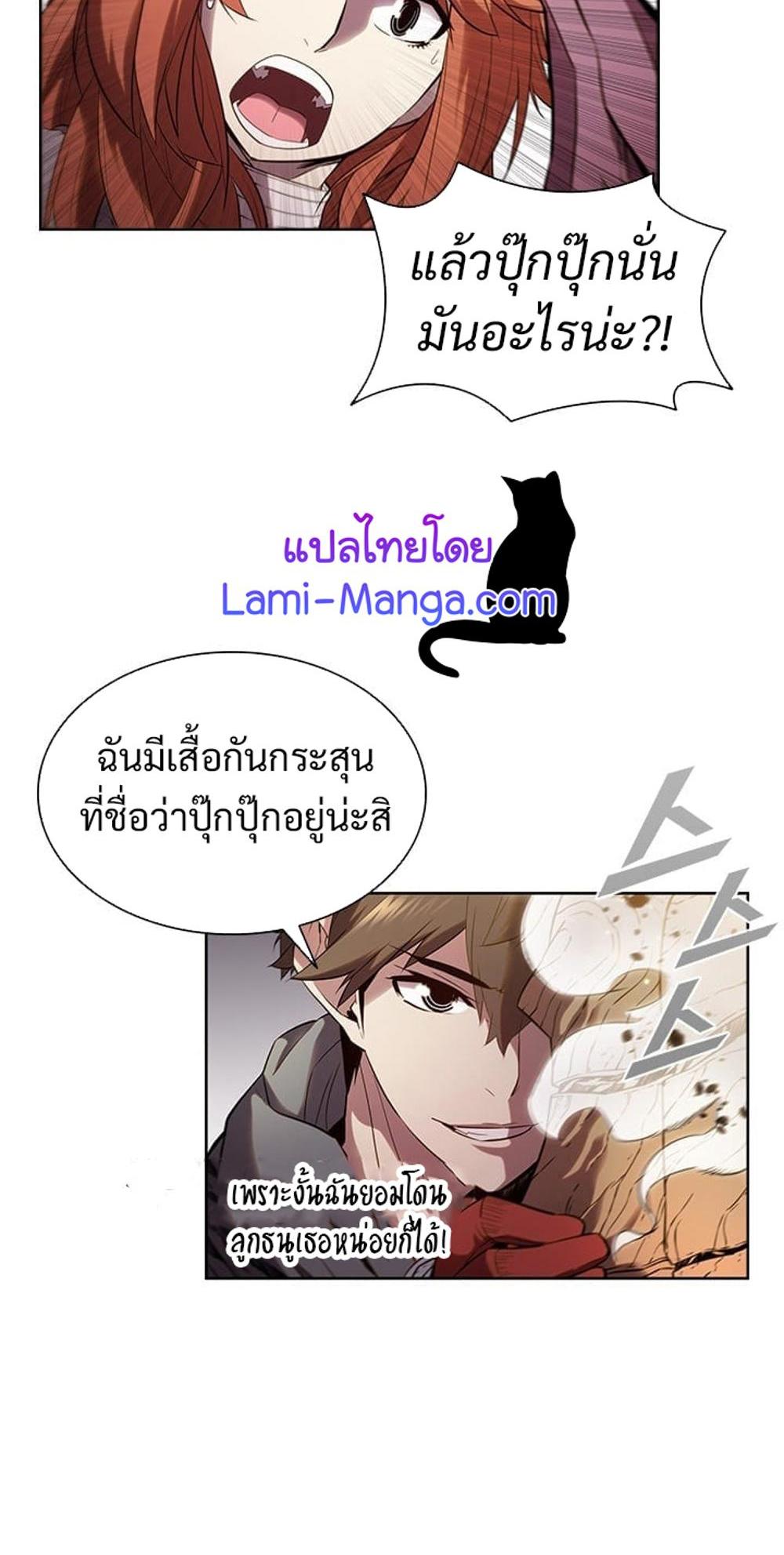 Taming Master แปลไทย