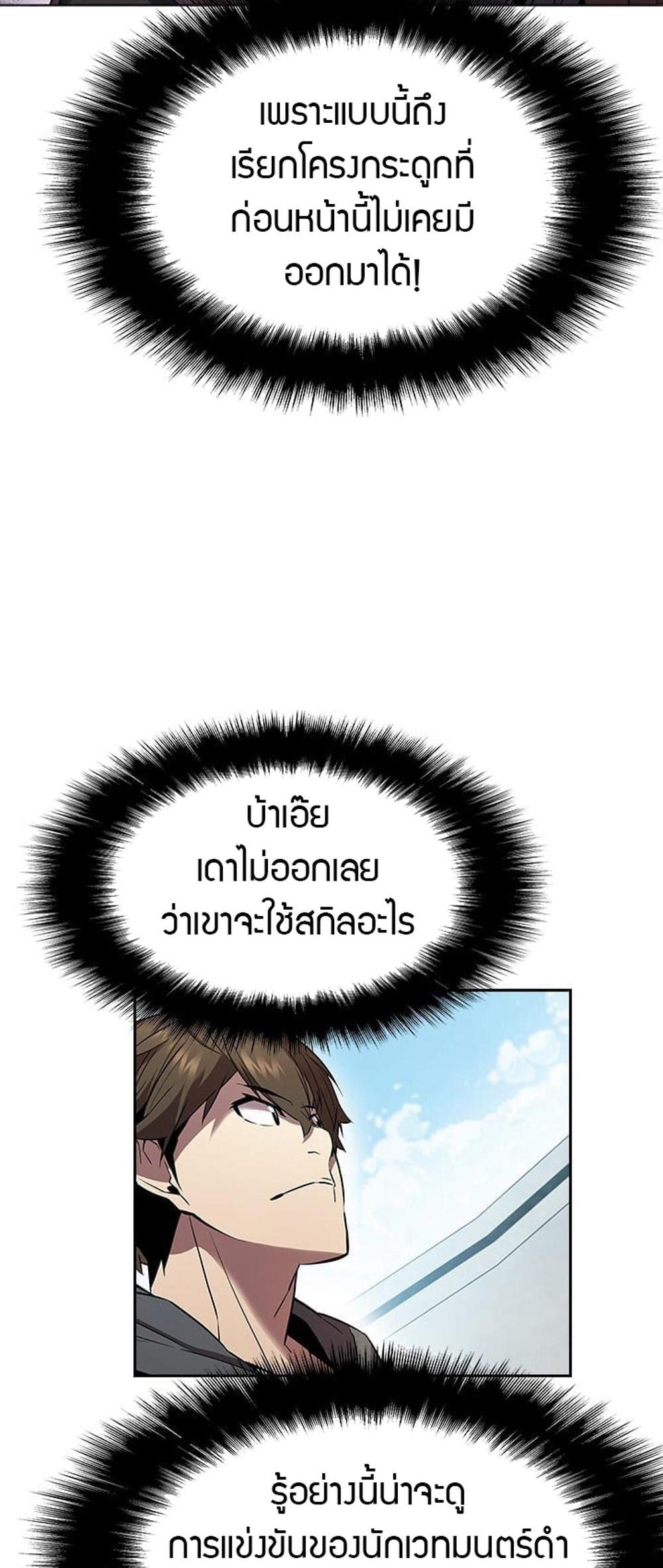 Taming Master แปลไทย