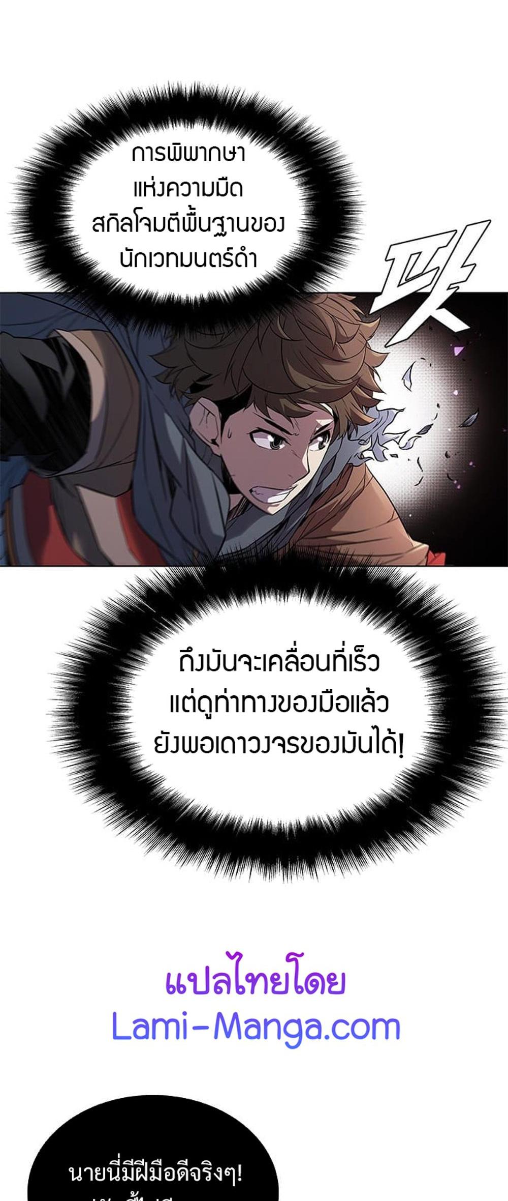 Taming Master แปลไทย