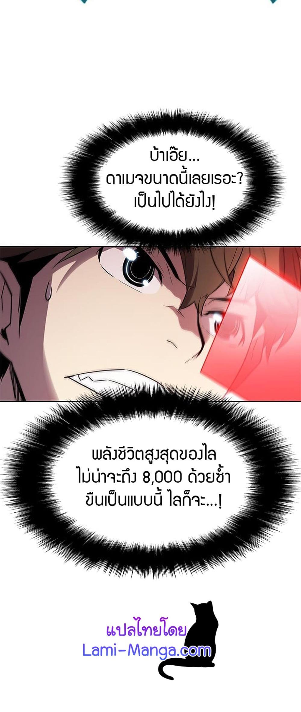 Taming Master แปลไทย