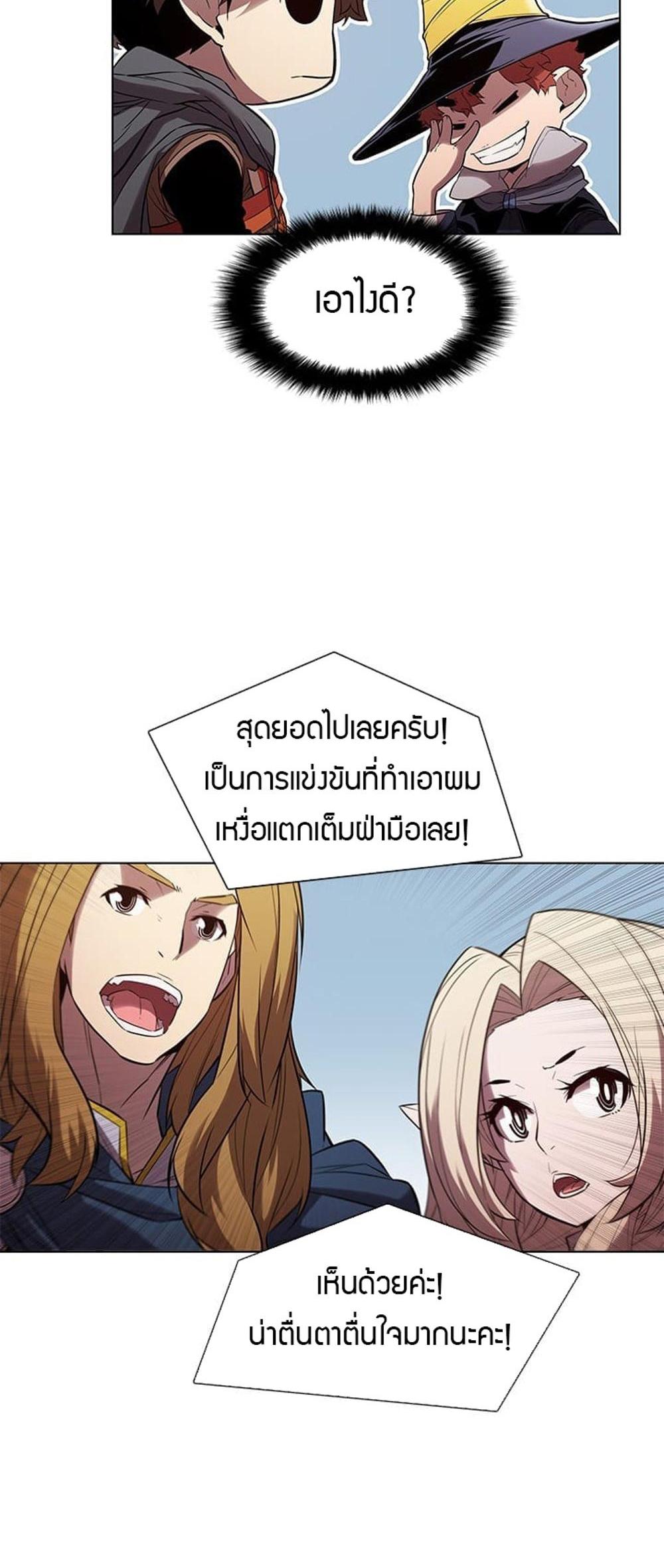 Taming Master แปลไทย