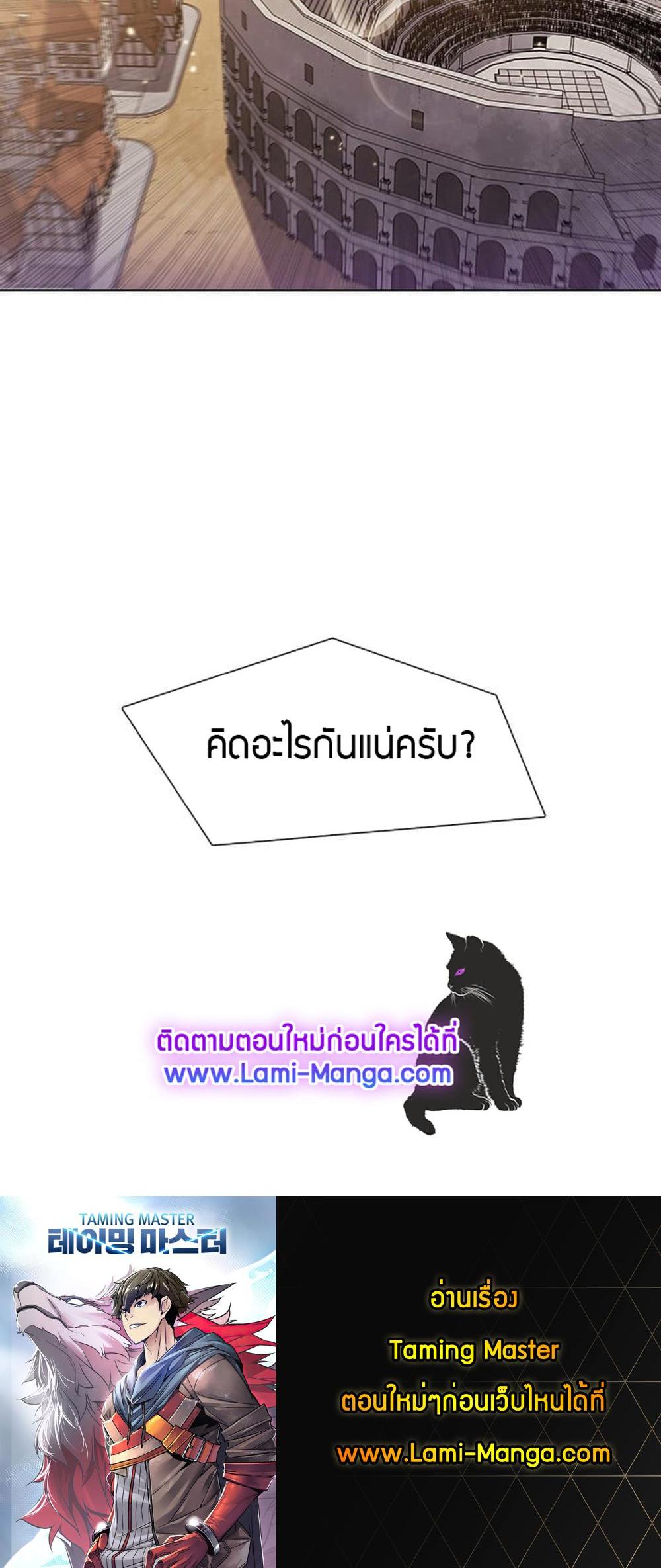 Taming Master แปลไทย