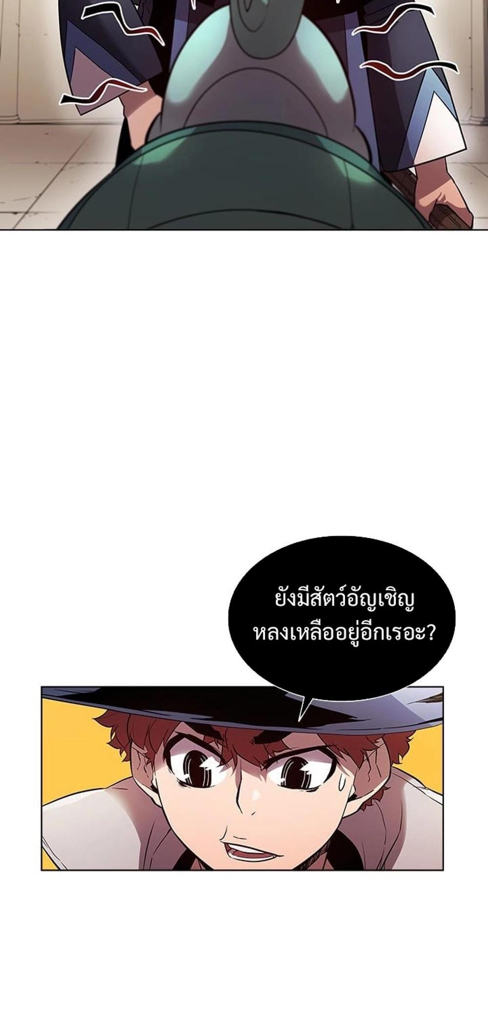 Taming Master แปลไทย