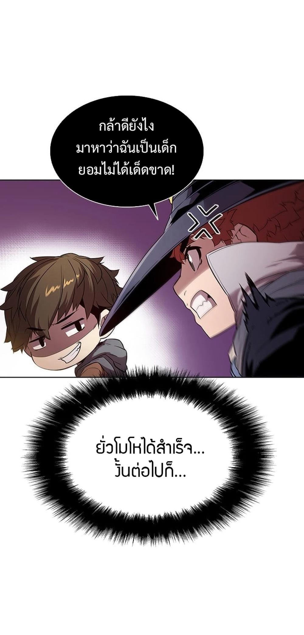 Taming Master แปลไทย