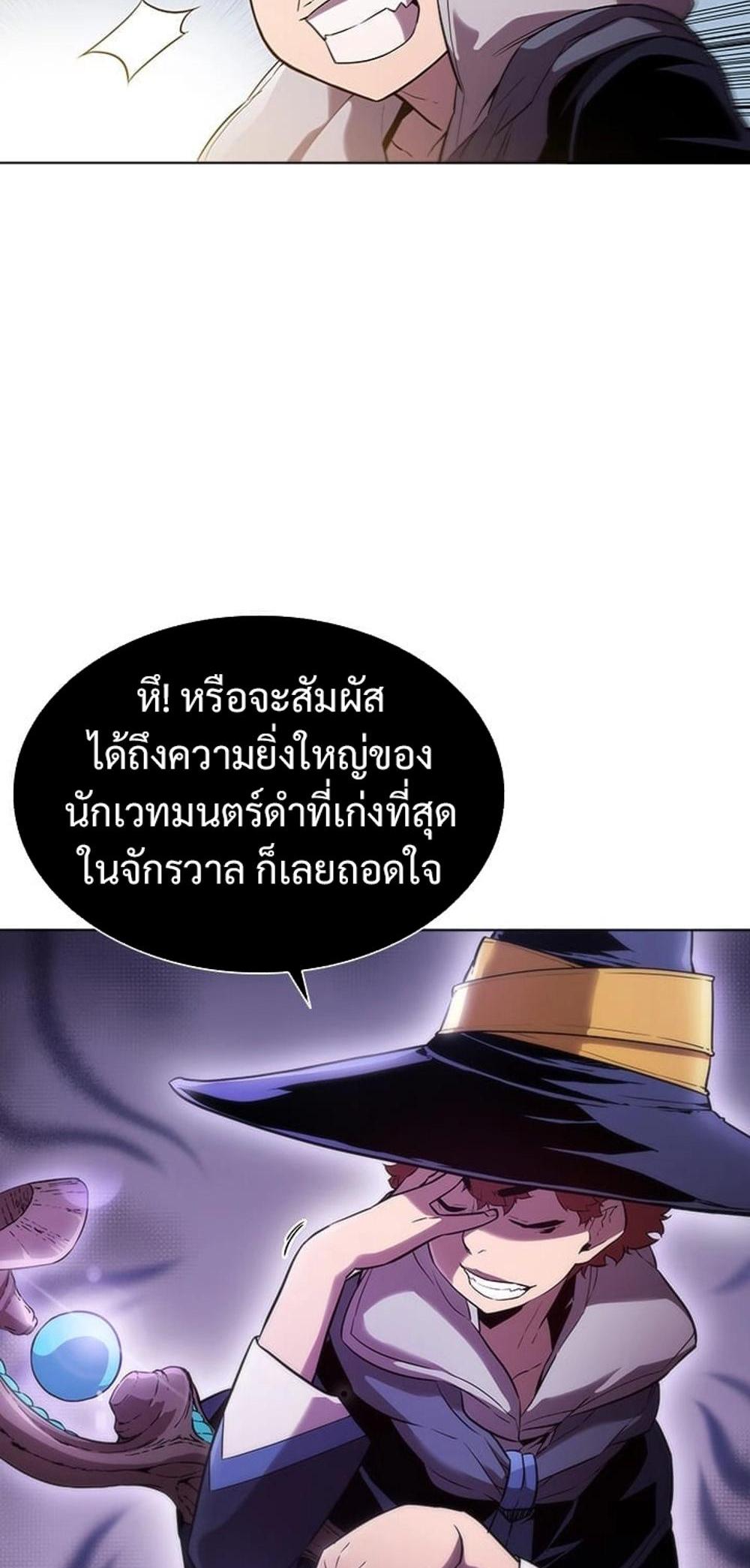 Taming Master แปลไทย