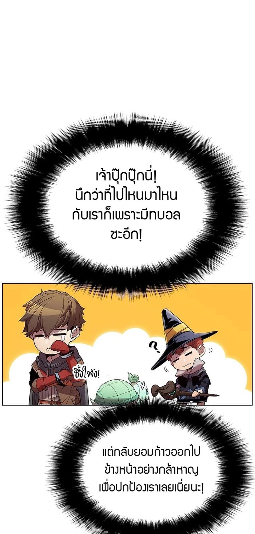 Taming Master แปลไทย