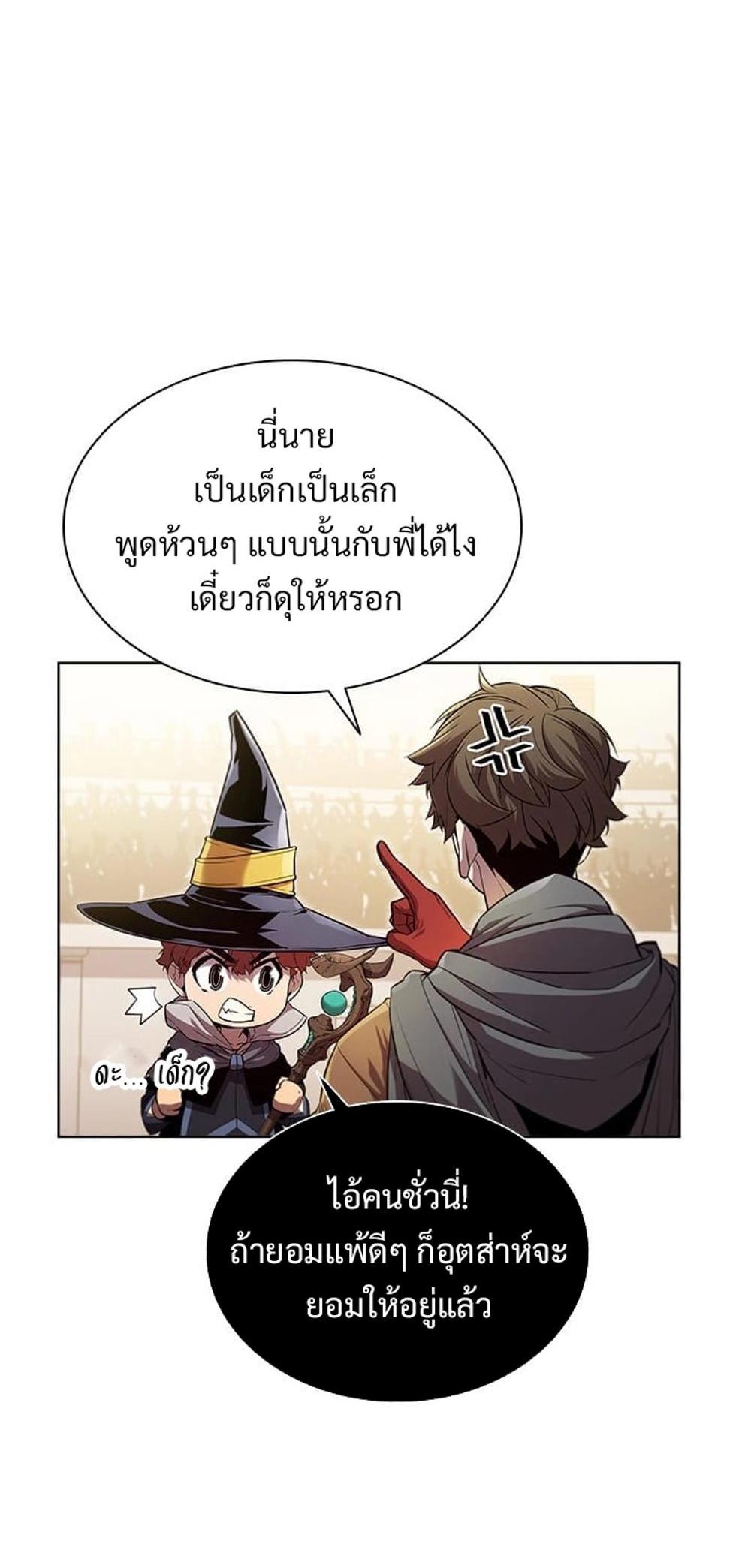 Taming Master แปลไทย